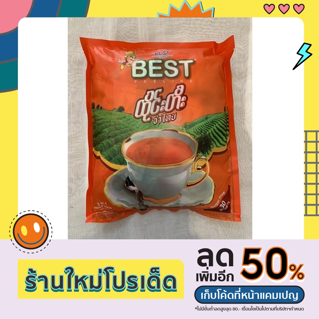 ชาไทย/ชานมพม่าBest feeling