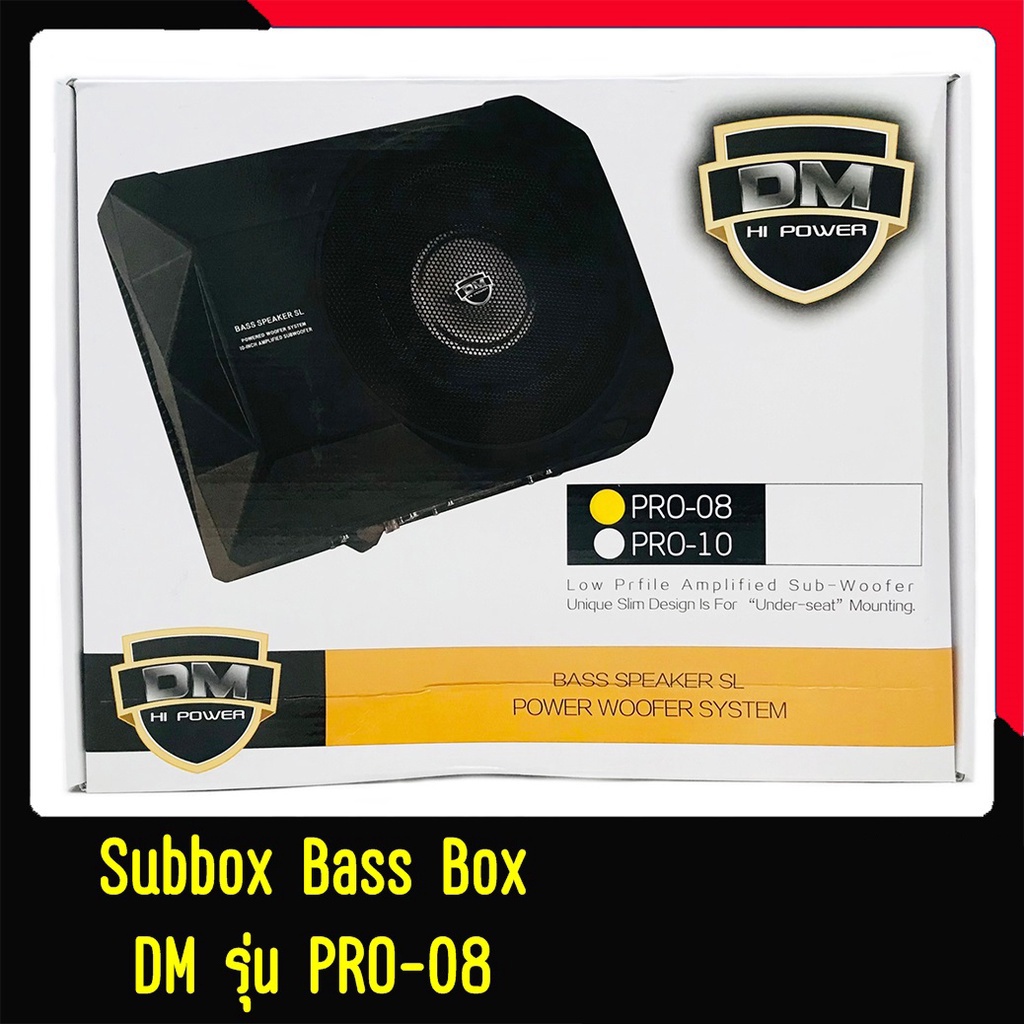 DM PRO-08 เบสบ๊อกซ์-ซับวูฟเฟอร์-SUBBOX-BASSBOX-8นิ้ว-มีแอมป์ขยายเสียง-ซับบ๊อกซ์-ดอกซับ-ซับเบส-เครื่อ