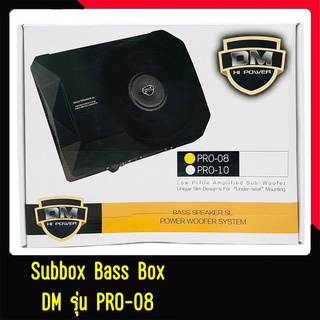 DM PRO-08 เบสบ๊อกซ์-ซับวูฟเฟอร์-SUBBOX-BASSBOX-8นิ้ว-มีแอมป์ขยายเสียง-ซับบ๊อกซ์-ดอกซับ-ซับเบส-เครื่องเสียงรถยนต์