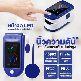 Oximeter เครื่องวัดออกซิเจนในเลือด เครื่องวัดออกซิเจนปลายนิ้ว ตรวจวัดชีพจรปลายนิ้ว เครื่องวัดออกซิเจน