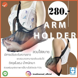 ARM HOLDER (พยุงข้อศอก)