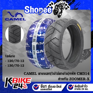 CAMEL ยางนอก ขอบ12 14 17 ไม่ใช้ยางใน CM548, ยางนอกมอเตอร์ไซค์ 1 เส้น เลือกเบอร์ด้านใน