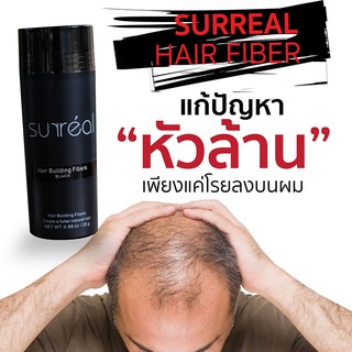 Surreal FibersBlack 25g ผงไฟเบอร์ปิดผมบาง แก้ปัญหาผมบาง ผมน้อย ปรับปรุงลักษณะ...