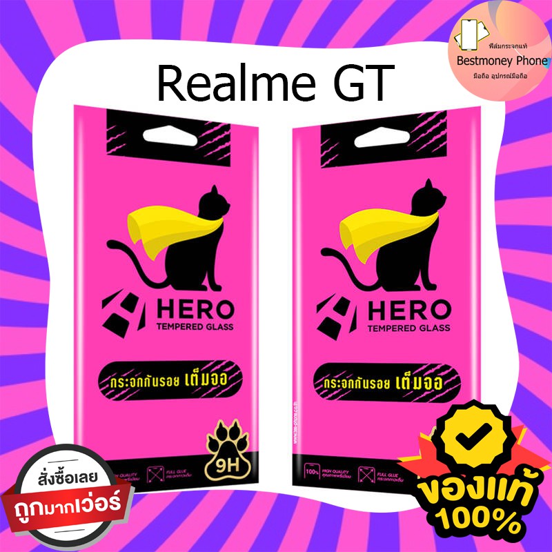 Realme GT ฟิล์มกระจกกันรอย เต็มจอ ใส Hero Full Frame Cat กระจก กันรอย Focus Bestmoney phone shop 289