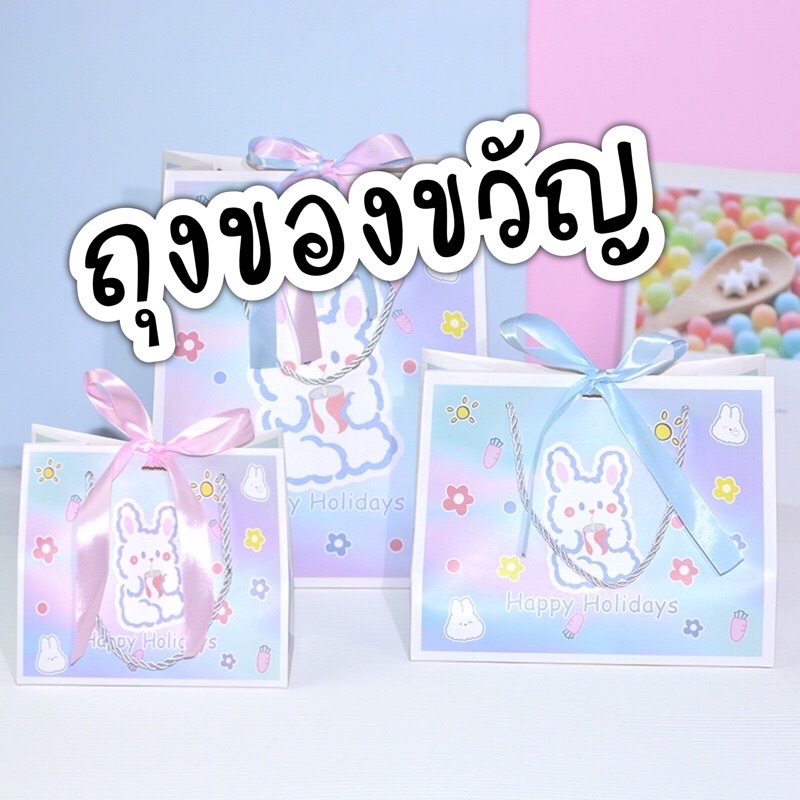 ถุงของขวัญ ถุงกระดาษน่ารัก 16*18 cm