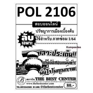 ลับเฉพาะPOL 2106 ปรัชญาการเมืองเบื้องต้น ใช้เฉพาะภาคซ่อม 1/64