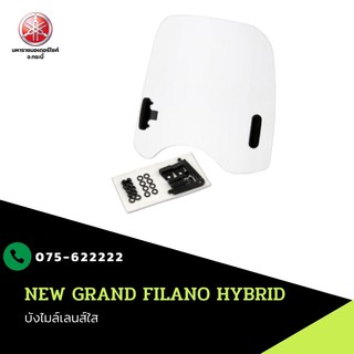 ชุดบังไมล์พร้อมขายึดมหาราชมอเเตอร์ไซค์กระบี่ยามาฮ่าอะไหล่แต่งGRAND FILANO,NEW GRAND FILANO HYBRID