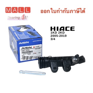 Aisin แม่ปั๊มคลัทซ์ล่าง KDH20#(รถตู้) (3/4นิ้ว) AISIN( CRT-107A ) / CRT-107 ตัวแพง แม่ปั๊มคลัทช์ล่าง TOYOTA COMMUTER