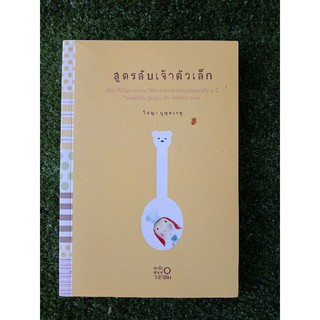 สูตรลับเจ้าตัวเล็ก (051)