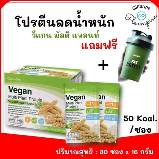 โปรตีนพืช วีแกน มัลติ แพลนท์ โปรตีน กิฟฟารีน Giffarine Plant Based Protein