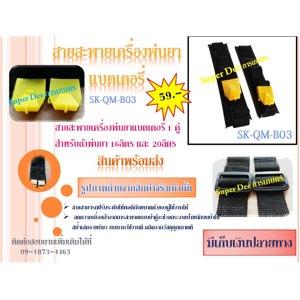 อะไหล่เครื่องพ่นยา สายสะพายเครื่องพ่นยาแบตเตอรี่ สายถังพ่นยาแบตเตอรี่