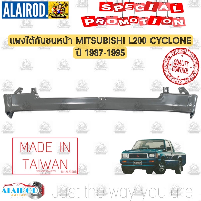 แผงใต้กันชนหน้า MITSUBISHI L200 CYCLONE ไซโคลน C/C ปี 1987-1995 OEM กันชนหน้าตัวล่าง แผงใต้กันชน