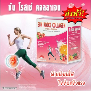 SUN ROSCE COLLAGEN ซัน โรสเซ่ คอลลาเจน 1 กล่อง 10 ซอง 🔥ฟรีค่าจัดส่ง 🔥เเถมฟรีกาเเฟ X3 ซอง รหัสสินค้า A040