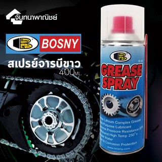 GREASE SPRAY สเปรย์จารบีขาว "บอสนี่" 400ml