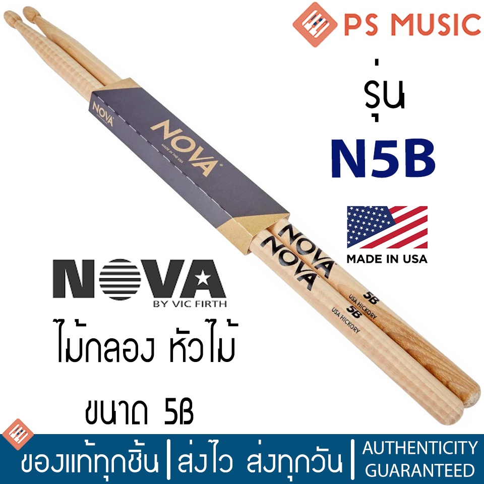NOVA by Vicfirth N5B ไม้กลอง ไม้ตีกลอง หัวไม้ ขนาด 5B  | ของแท้ Made in USA | 5B Wooden Tips Drumsti