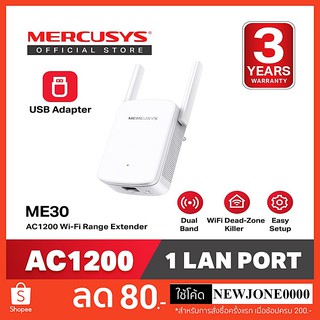 Mercusys ME30 AC1200 Wi-Fi Range Extender ขยายสัญญาณไวไฟ รองรับคลื่น 2.4 GHz และ 5 GHz (รับประกัน 1 ปี โดย TP-Link)