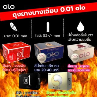 แหล่งขายและราคาถุงยางอนามัย ถุงยาง Olo (10ชิ้น/1กล่อง) แบบบาง ขนาด 0.01 มิล **ไม่ระบุชื่อสินค้าหน้ากล่อง**อาจถูกใจคุณ