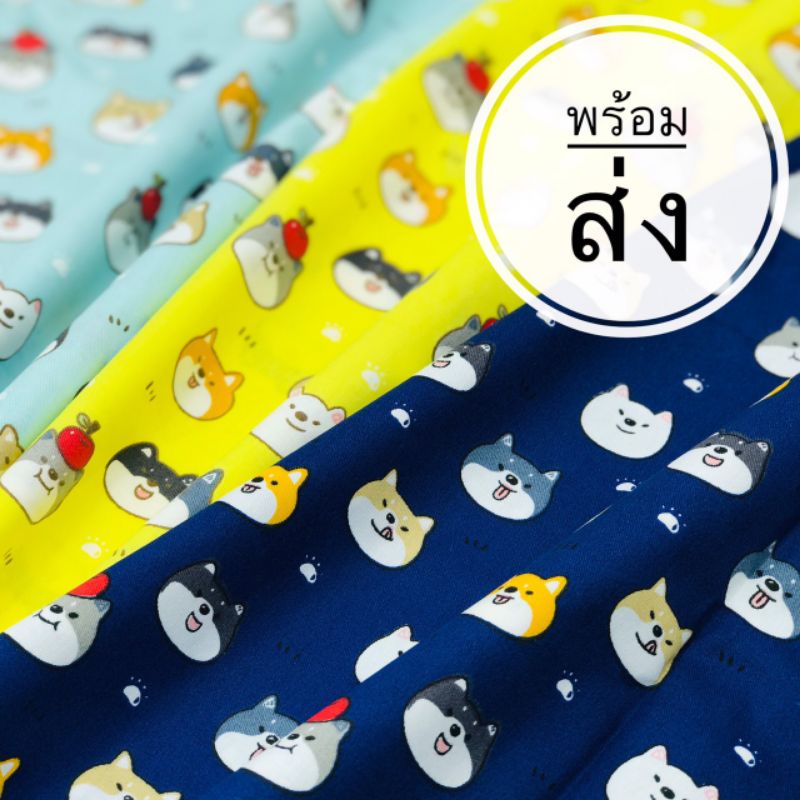 ผ้าแบ่งขาย cotton 100% หน้ากว้าง 64“ สำหรับงานDIY ลายน่ารัก พร้อมส่งค่ะ