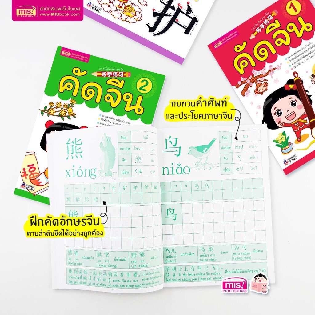 คัดจีน หนังสือแบบฝึกคัดอักษรจีน 3 เล่ม (ซื้อแยกเล่มได้) : คัดจีน ภาษาจีน - รูปที่ 2