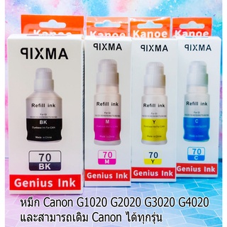 หมึกCanon 1ชุด4สี หมึกเติมสำหรับG1020 / G2020 / G3020 / G4020 และ canonทุกรุ่น