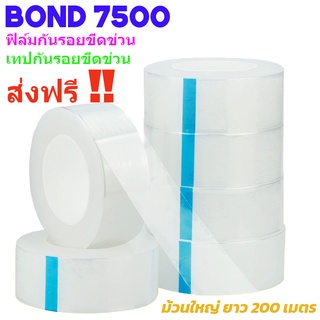 ส่งฟรี Protective Film ฟิล์มใสกันรอย เทปกันรอยขีดข่วน ติดอะไหล่ ติดหน้าเพลท ถูกที่สุด ไม่ทิ้งคราบกาว