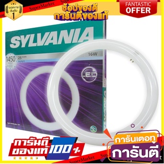 🌈BEST🌈 หลอด RefLED Circular 16W DL SYLVANIA หลอดไฟภายในบ้านเอนกประสงค์ หลอดไฟและอุปกรณ์ 🛺💨