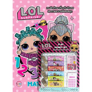 บงกช bongkoch หนังสือเด็ก L.O.L. SURPRISE! MATH FUN! + Money Toy Set