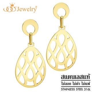 555jewelry ต่างหูแฟชั่น สแตนเลสสตีลแท้ ดีไซน์สวยเก๋ รูป หยดน้ำ รุ่น MNC-ER1344 (ER73)