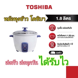 5.5 TOSHIBA หม้อหุงข้าวไฟฟ้า โตชิบา 1.8ลิตร รุ่น RC-T18CE