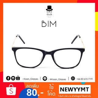 แว่นตาทรงเหลี่ยม รุ่น BIM (Black) 👓Kaan Glasses