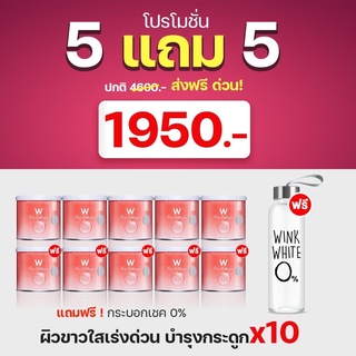 ลด50% W PURE COLLAGEN คอลลาเจนเพียววิงค์ไวท์ คุ้มมมม