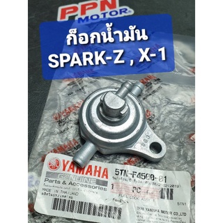 ก็อกน้ำมัน YAMAHA SPARK-R,SPARK-Z,SPARK-X,SPARK-NANO,X-1 5TN-F4500-01