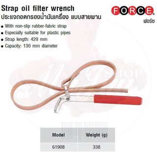 FORCE ประแจถอดกรองน้ำมันเครื่อง แบบสายพาน Strap oil ffiilter wrench Model 61908