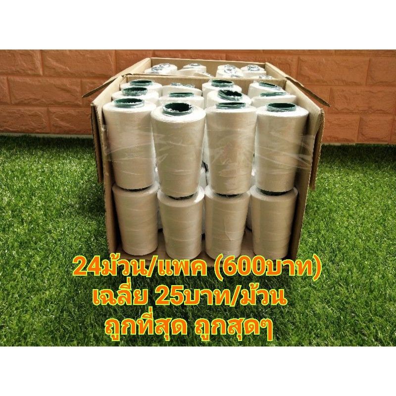 အိတ်ချည်/ဂျူတိုင်းချည် (sack sewing thread) အဖြူရောင် 24 လုံး/ပက်ခ် (20/1*6) 167g