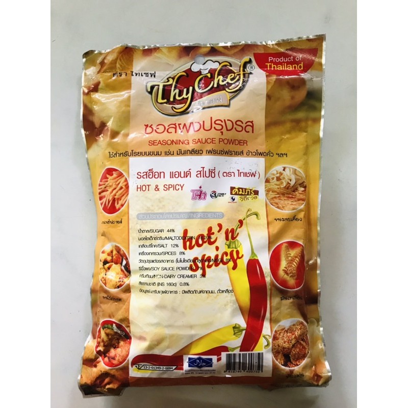 ผง ผงปรุงรส ไทยเชฟ Thai Chef (ปาปิก้า, บาบีคิว, ไก่แซ่บ, ต้มยำ, ชีส, ยำไก่แซ่บ, ฮ็อท แอนด์ สไปซี่, วิงแซ่บ) - รูปที่ 5