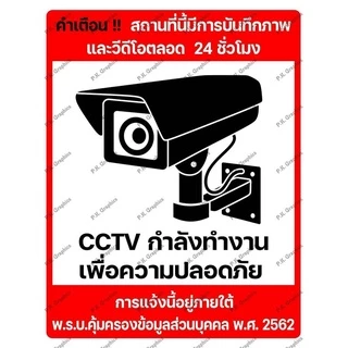 สติกเกอร์ ป้ายวงจรปิด กำลังทำงานบันทึก เตือนขโมย เตือนอย่าทำผิดๆบริเวณนี้ ซื้อ10แถมฟรีทันที1ใบ คุ้มค่า