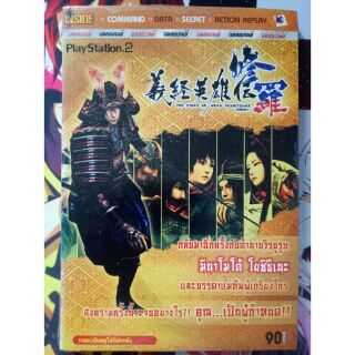 คู่มือ เกม PS2 The Story of Hero Yoshitsune : Shura JAP version