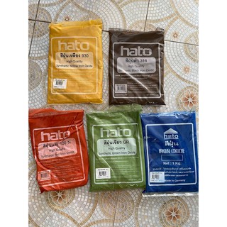 สีฝุ่นผสมซีเมนต์ (ผงสีขัดมันพื้นคอนกรีต) ขนาด 1 กิโลกรัม สีฝุ่นฮาโต้ Hato