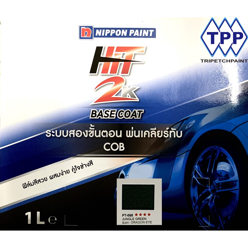 สีเบอร์ HIT 2K  รถ ISUZU  เบอร์ PT-068