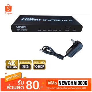 PK กล่องแยกสัญญาณภาพ HDMI Splitter เข้า 1 ออก 4 4k