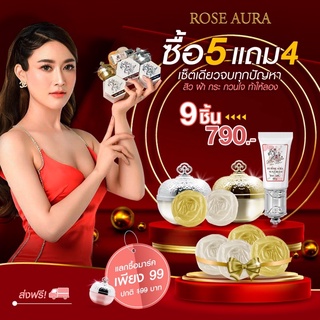 ครีมเซตกู้หน้าพัง🚩ครีมเซต 10 ชิ้น เพิ่ม มาร์คหน้า 99 บาท  🍑Rose Aura