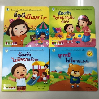 นิทานสร้างเสริมลักษณะนิสัย ชุด3 กระดาษเคลือบหนา (โลกหนังสือ)