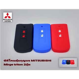 ซิลิโคนหุ้มกุญแจ Mitsubishi  Mirage /Attra/ tritonปลอกห้มกุญแจ Mitsubishi แบบ2ปุ่ม