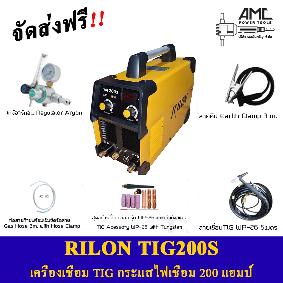 RILON TIG200S เครื่องเชื่อม TIG กระแสไฟ 200แอมป์ ส่งฟรี ผ่อน0% 10เดือน