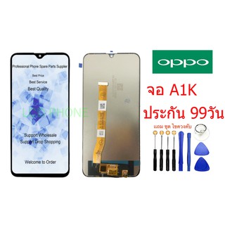 จอชุดพร้อมทัชสกรีน OPPOA1K,หน้าจอ OPPO A1K, อะไหล่หน้าจอOPPO A1K.