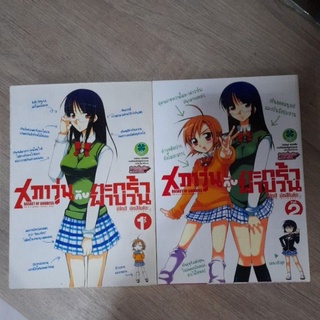 สภาวุ่นกับตะกร้าพาป่วน (ขายแยกเล่ม)