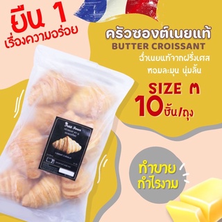 (ชิ้นใหญ่) 9ชิ้น ครัวซองต์เนยนิวซีแลนด์แท้ 100%แช่แข็ง Croissant ครัวซองอบ ครอฟเฟิลอบ แผ่นแป้งเดนนิชเนยสด แช่แข็ง