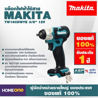 บล็อกลม ไร้สาย MAKITA TW160DWYE 3/8" 12V