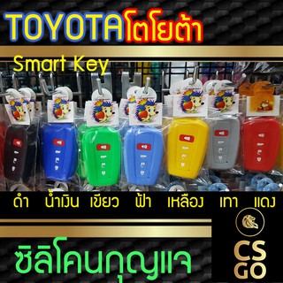 ซิลิโคนกุญแจ Toyota โตโยต้า 4ปุ่ม C-HR ปลอกกุญแจซิลิโคน ซิลิโคนกุญแจรถยนต์ ซิลิโคนหุ้มดอกกุญแจ key cover silicone