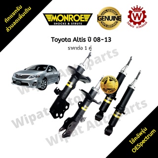 โช๊คอัพ โช้คมอนโร Monroe OESpectrum Toyota Altis อัลติส ปี 08-13